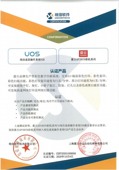 震旦與統信軟件完成產品互認證，共筑工程管理服務新生態