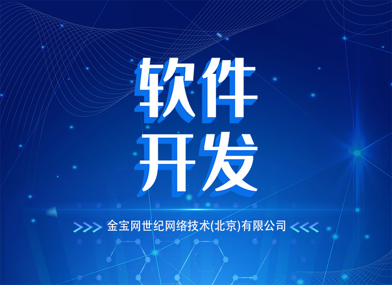 軟件定制開發(fā)解決方案 賦能企業(yè)數(shù)字化轉(zhuǎn)型的精準(zhǔn)引擎